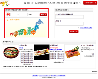 配達可能店舗検索