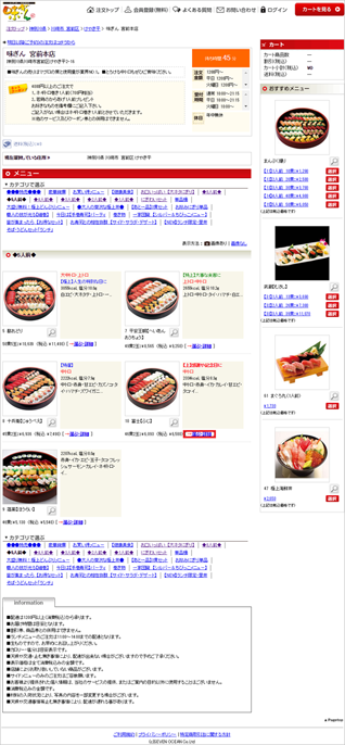 配達可能店舗表示画面