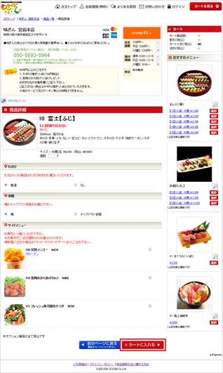商品画面