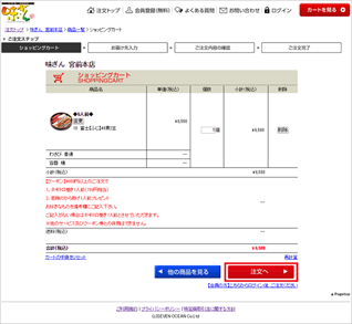商品確認画面