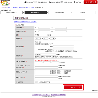 お客様情報入力画面
